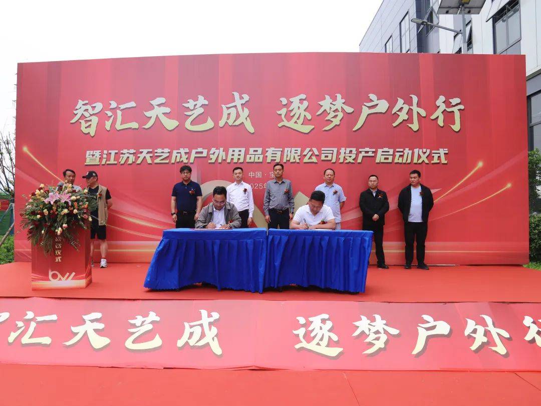 里举行投产启动仪式AG真人国际宝应这(图3)